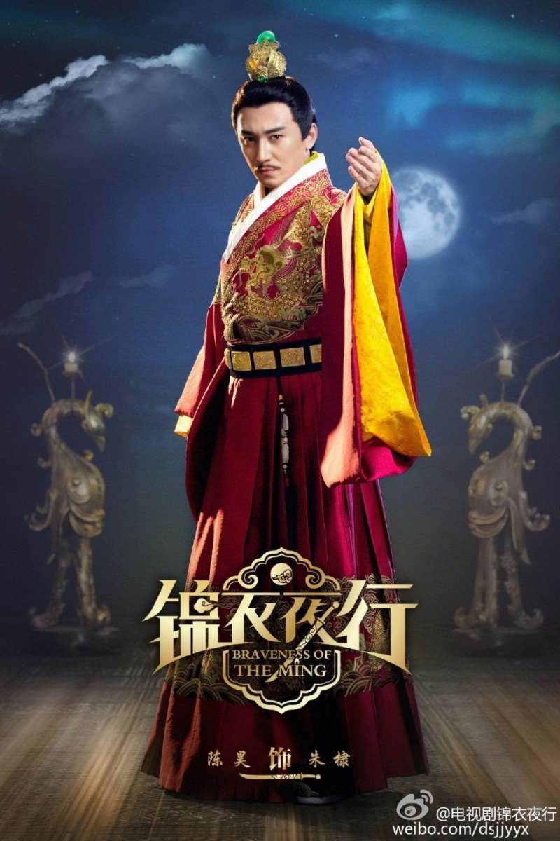 Braveness Of The Ming 《锦衣夜行》 2015 part3
