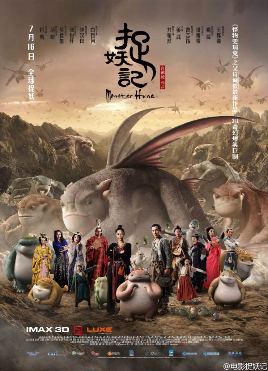 Monster Hunt 《捉妖记》 2015 part9