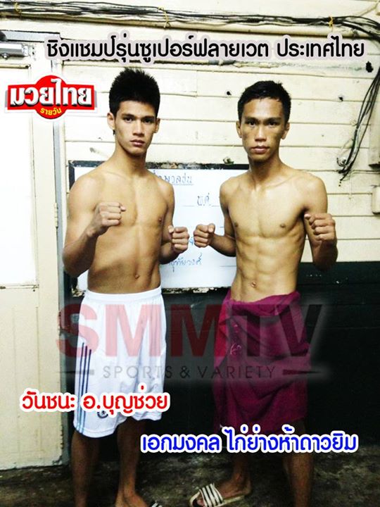 Zeed Athletes 61 นักมวย ค.โต