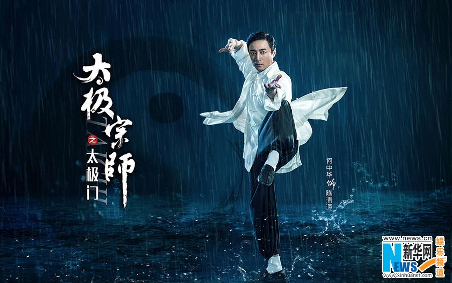 Tai Ji Men 《太极宗师之太极门》2015 past1