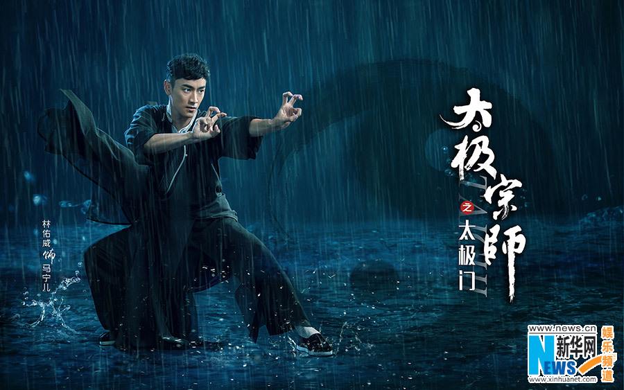 Tai Ji Men 《太极宗师之太极门》2015 past1