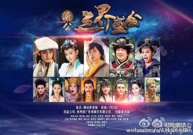 ภาพยนตร์ Ji Gong 《济公》 2015 part1