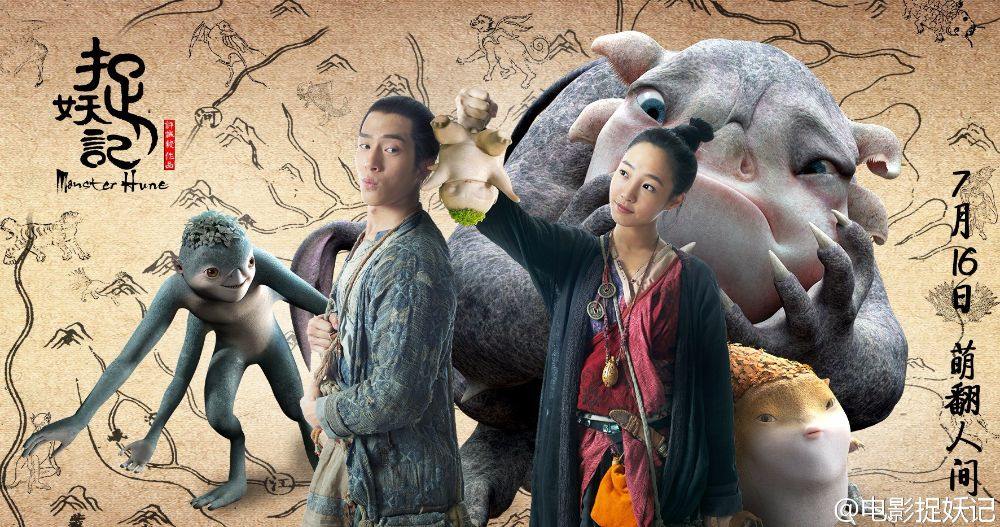 Monster Hunt 《捉妖记》 2015 part14