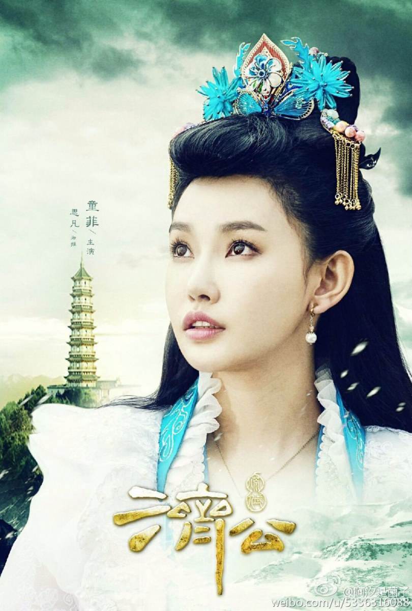 ภาพยนตร์ Ji Gong 《济公》 2015 part2