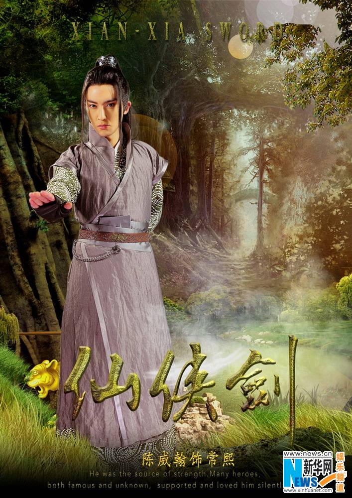 ตำนานกระบี่เซียนเซี่ย《仙侠剑》 XIAN XIA SWORD 2013 part6