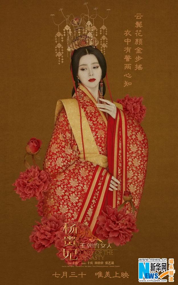 《王朝的女人-杨贵妃》Dynasty Woman – Yang Gui Fei 2015 part6