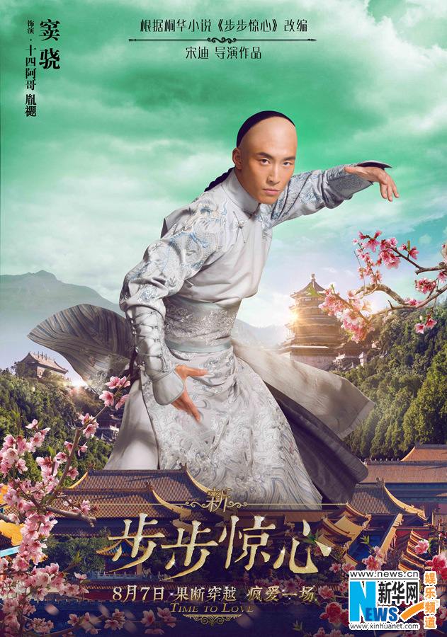《新步步惊心》 New Bu Bu Jing Xin 2015 part7