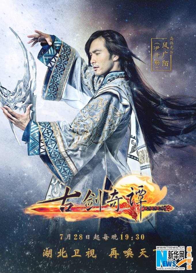 มหัศจรรย์กระบี่จ้าวพิภพ 《古剑奇谭》Ancient Sword Fantasy 2013 part114