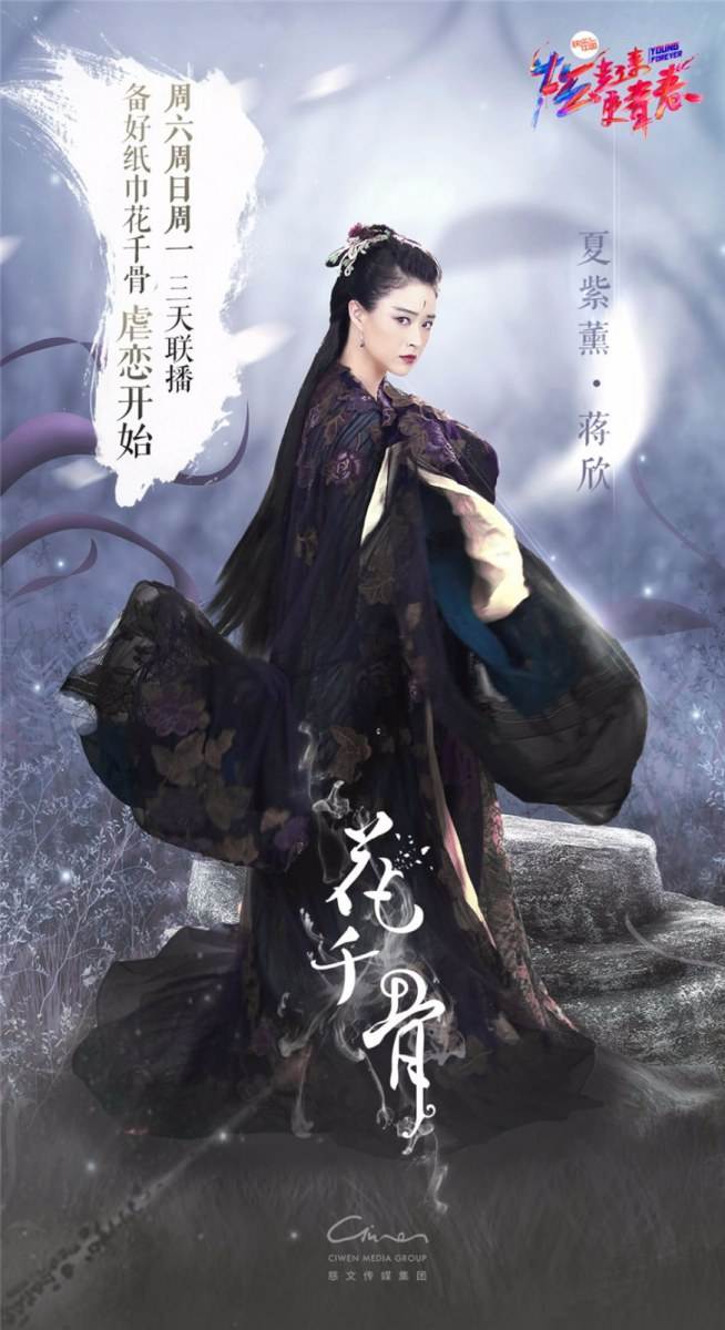 Hua Qian Gu《花千骨》2014 part105