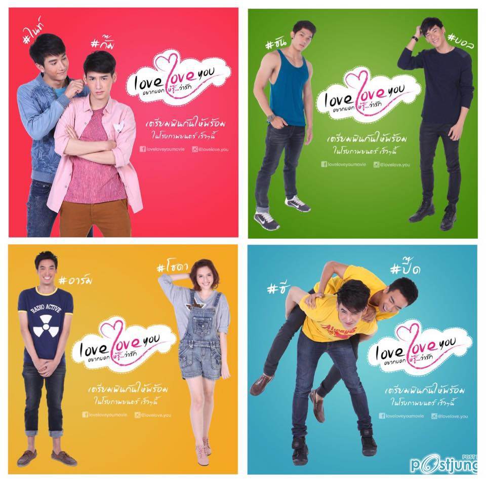 love love you อยากบอกให้รู้ว่ารัก (2015)