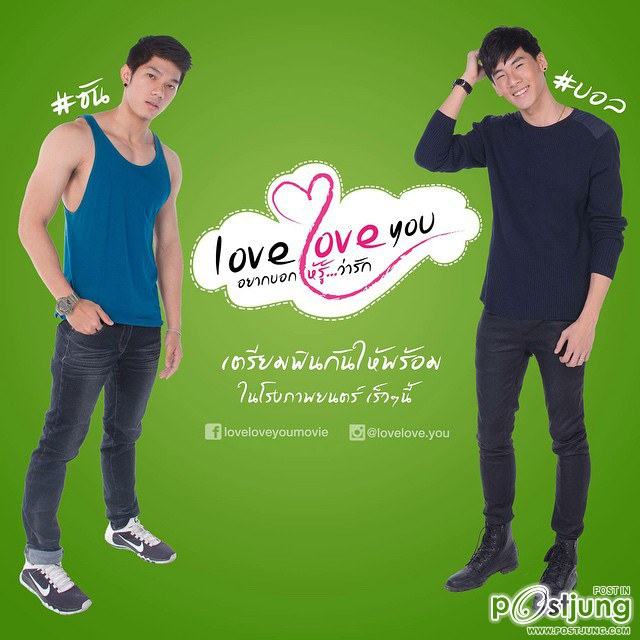 love love you อยากบอกให้รู้ว่ารัก (2015)