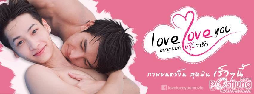 love love you อยากบอกให้รู้ว่ารัก (2015)