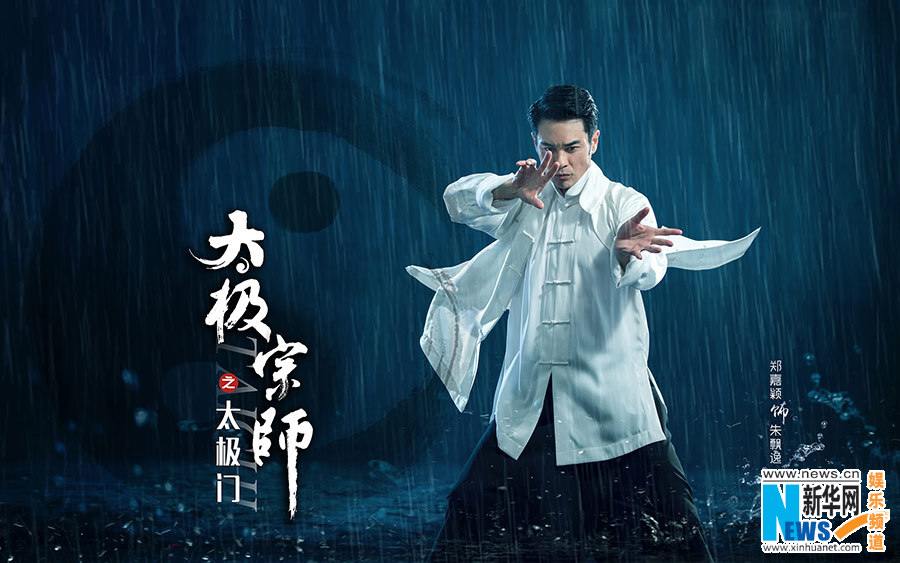 Tai Ji Men 《太极宗师之太极门》2015 past2