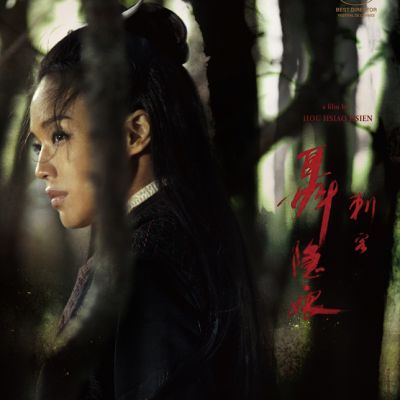 The Assassin 《刺客聂隐娘》 2015 part2