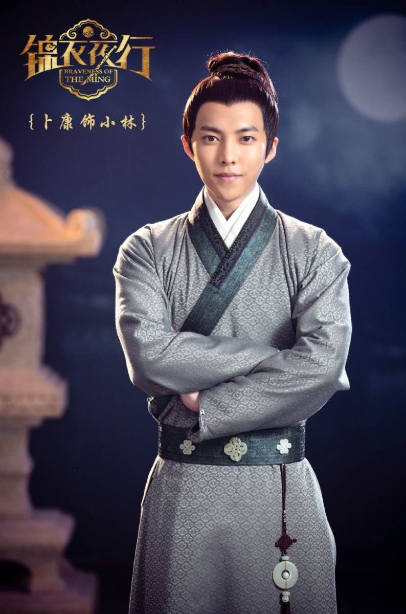 Braveness Of The Ming 《锦衣夜行》 2015 part7