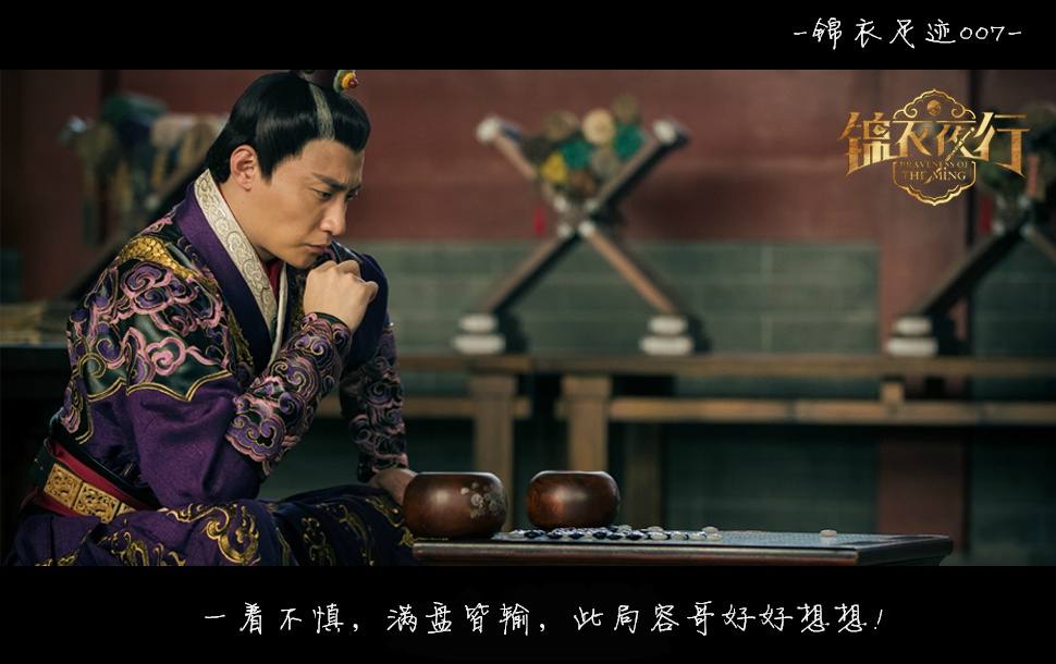 Braveness Of The Ming 《锦衣夜行》 2015 part8