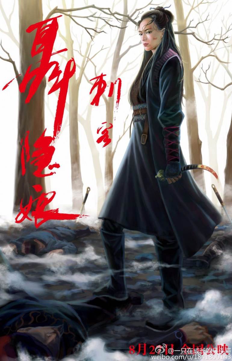 The Assassin 《刺客聂隐娘》 2015 part3