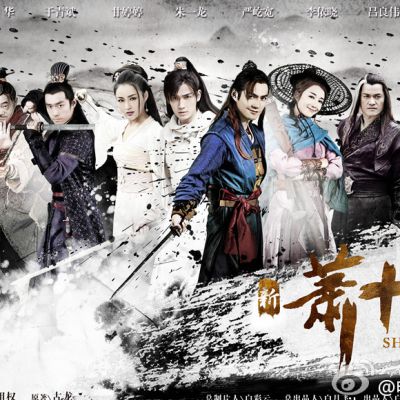 《新萧十一郎》 New Legend Xiao Shi Yi Lang 2015 part27