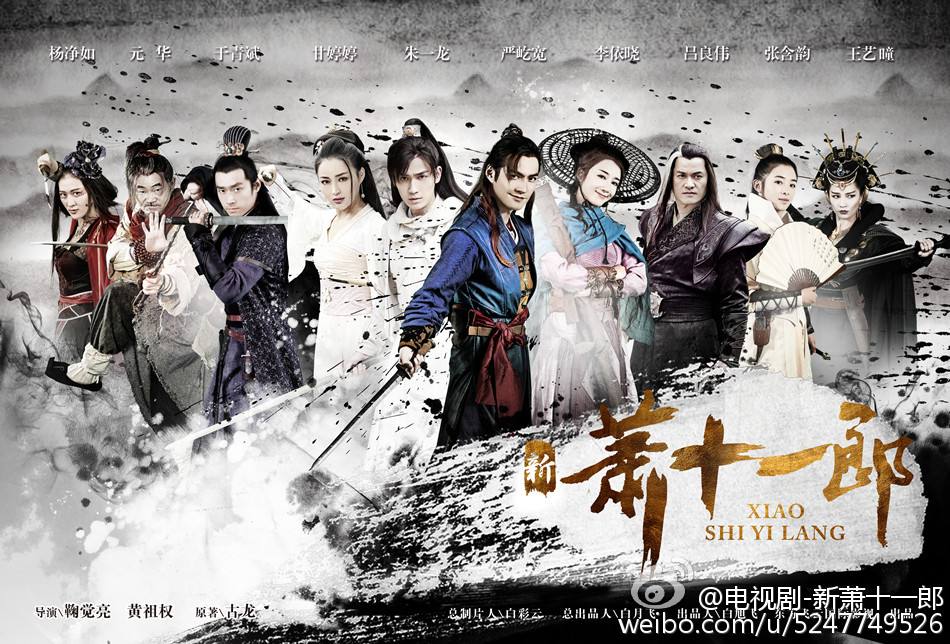 《新萧十一郎》 New Legend Xiao Shi Yi Lang 2015 part27