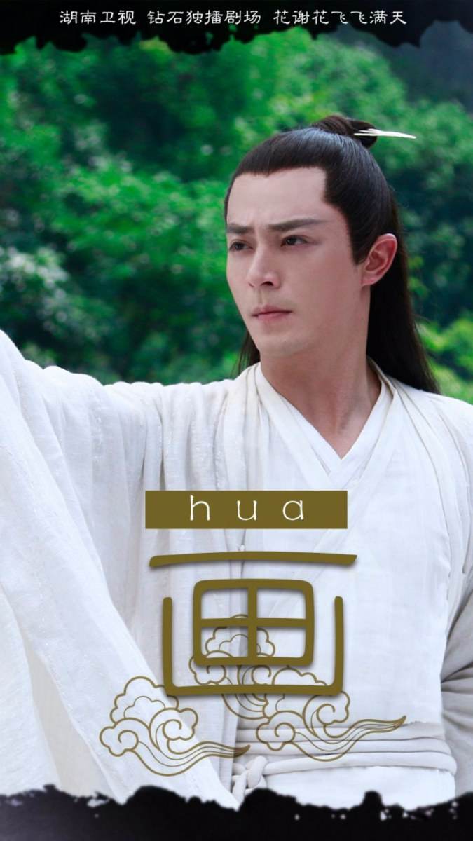 Hua Qian Gu《花千骨》2014 part128