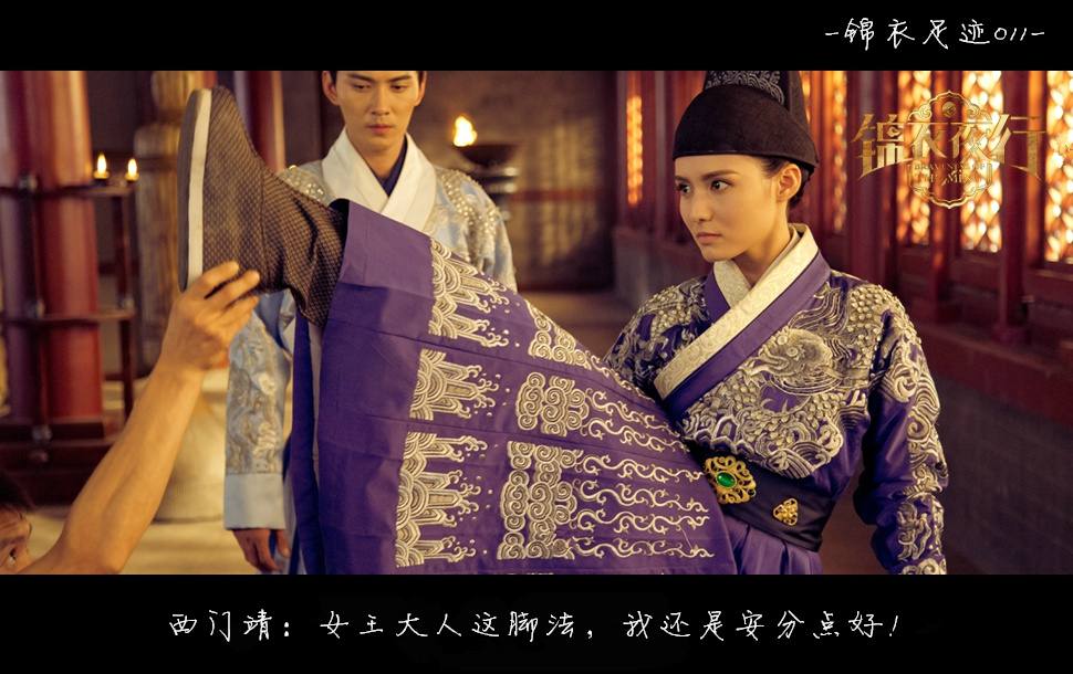 Braveness Of The Ming 《锦衣夜行》 2015 part9