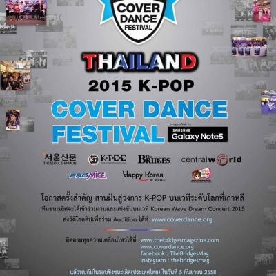 การแข่งขัน 2015 K-Pop Cover Dance Festival รอบสุดท้ายที่ประเทศไทย จัดขึ้น วันที่ 5 กันยายน 2558 ณ square D Center World