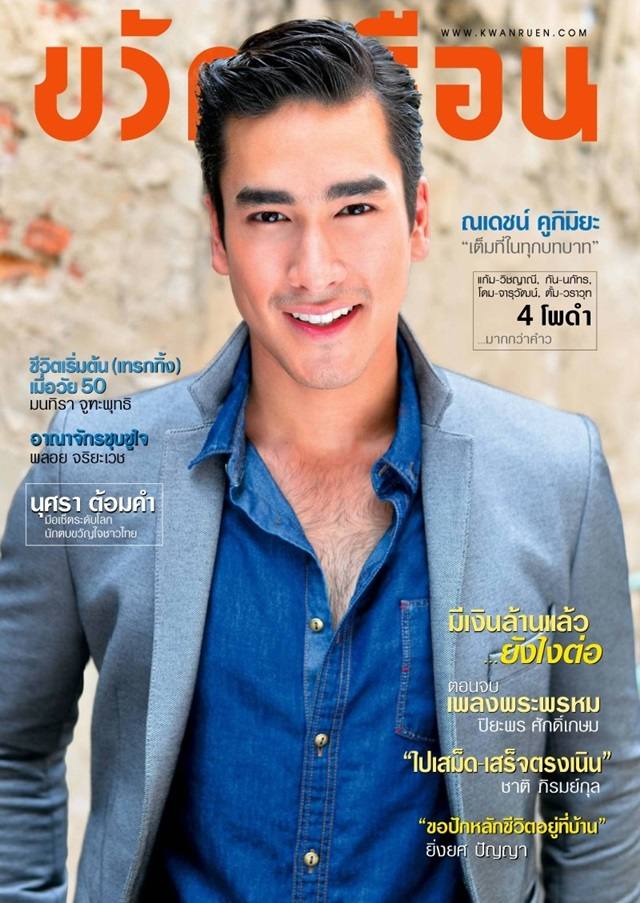 ณเดชน์ คูกิมิยะ @ ขวัญเรือน vol.47 no.1051 September 2015