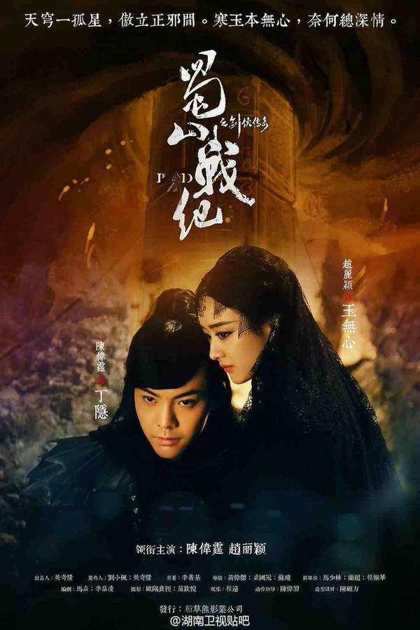 ศึกเทพยุทธเขาซูซัน The Legend Of Shu Shan《蜀山战纪之剑侠传奇》2015 part19