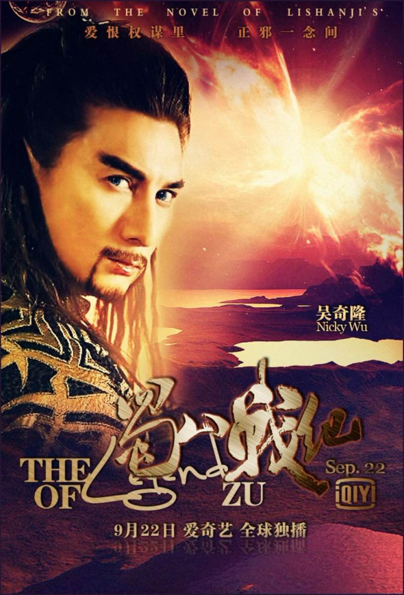 ศึกเทพยุทธเขาซูซัน The Legend Of Shu Shan《蜀山战纪之剑侠传奇》2015 part19