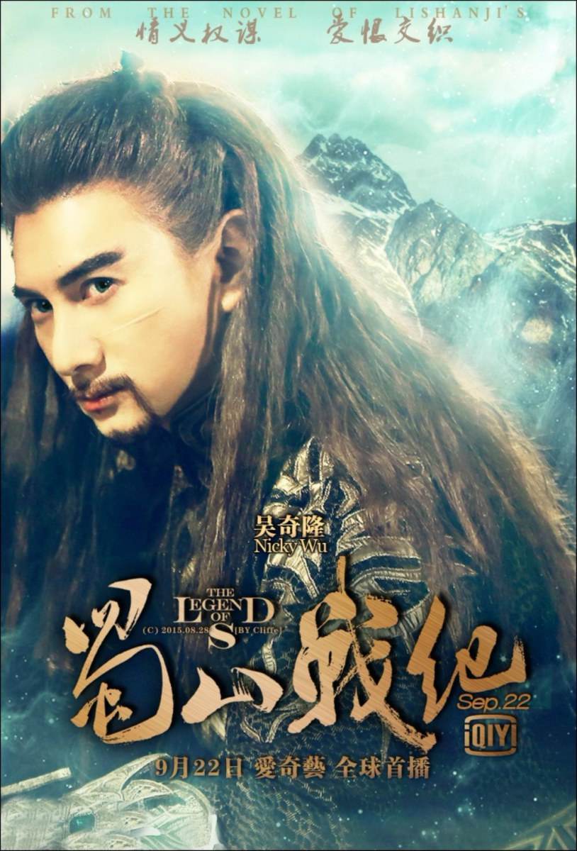 ศึกเทพยุทธเขาซูซัน The Legend Of Shu Shan《蜀山战纪之剑侠传奇》2015 part19