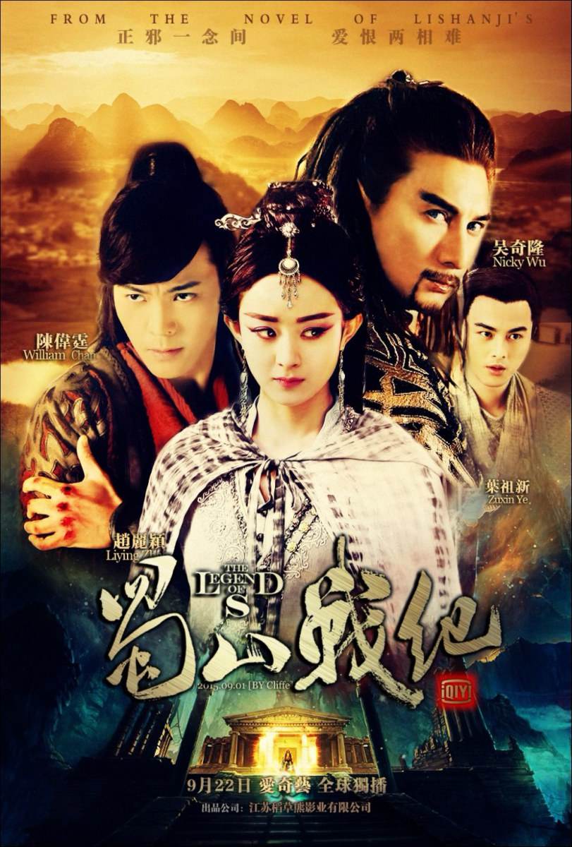 ศึกเทพยุทธเขาซูซัน The Legend Of Shu Shan《蜀山战纪之剑侠传奇》2015 part19