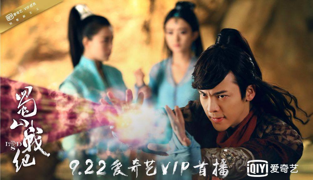 ศึกเทพยุทธเขาซูซัน The Legend Of Shu Shan《蜀山战纪之剑侠传奇》2015 part19