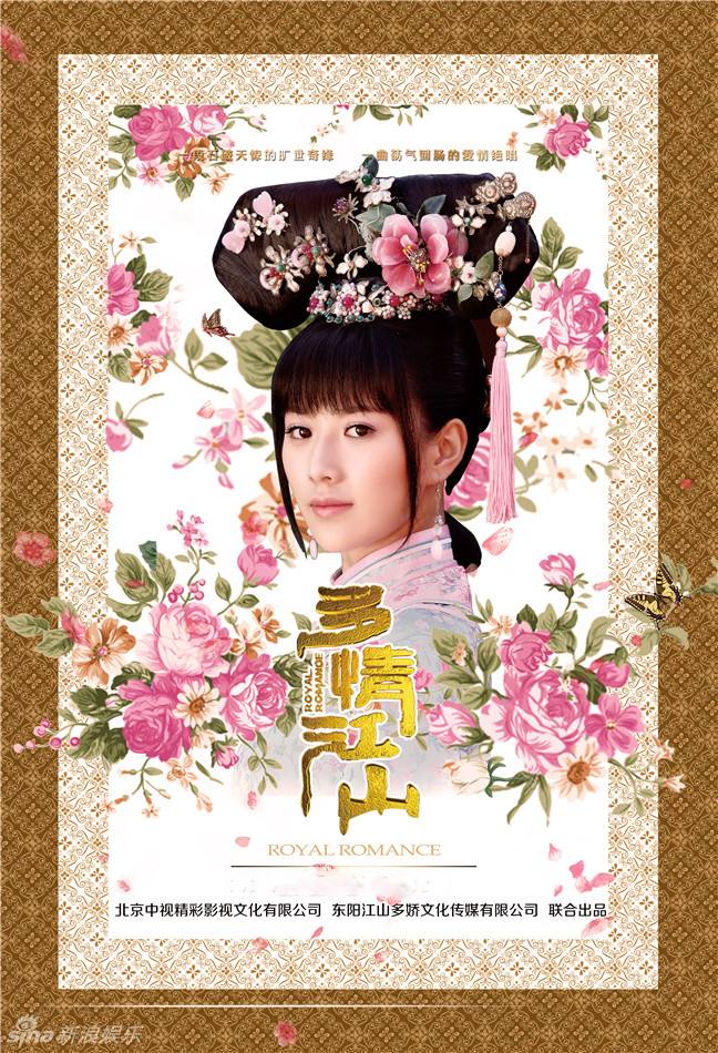 Royal Romantic 《多情江山》 2015 part1