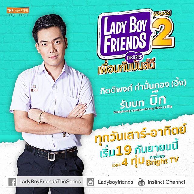 จัดเต็ม!ภาพประกอบซีรี่ส์เกย์มัธยม Lady Boy Friends ซีซั่น2 เพื่อนกันมันส์ดี แซ่บมาก..ฮอตดังไปถึงจีน!