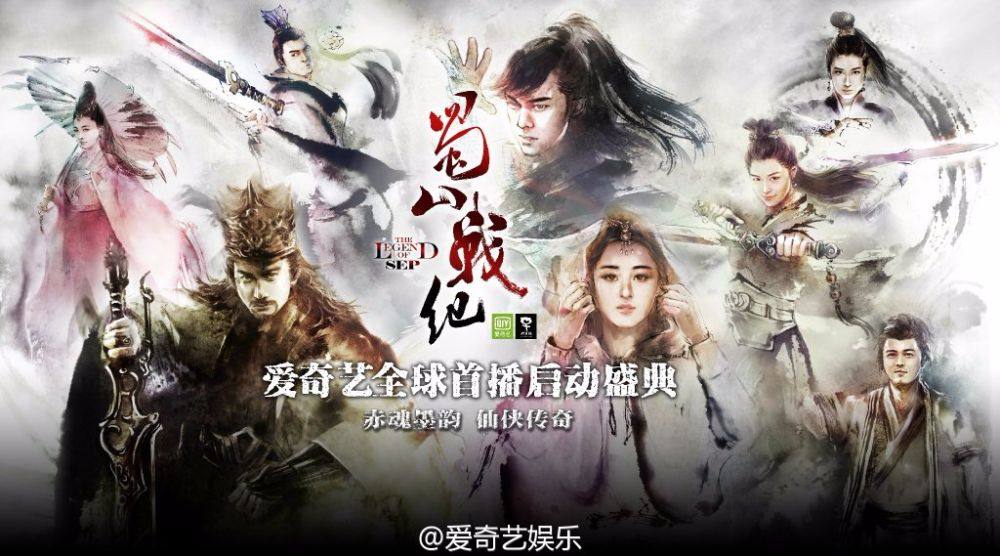 ศึกเทพยุทธเขาซูซัน The Legend Of Shu Shan《蜀山战纪之剑侠传奇》2015 part20