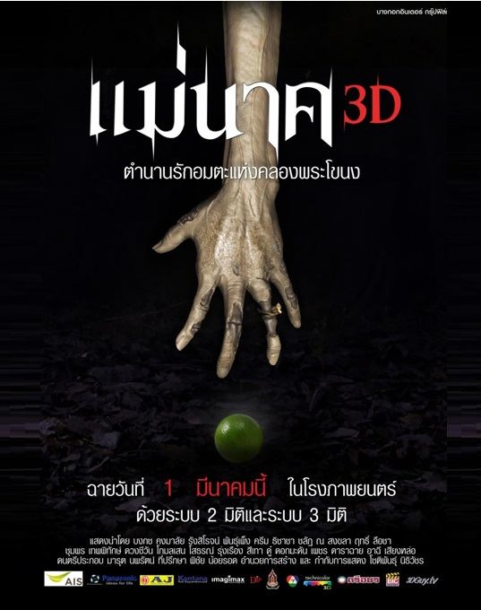 รวมใบปิดหนังแปลก ที่เห็นเป็นภาพมือหรือแขน