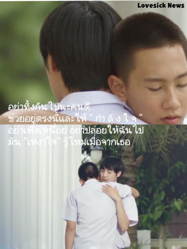 กะตุก! Lovesick2 สัปดาห์ที่แล้ว..เสาร์อาทิตย์นี้เตรียมฟินต่อกันเลยย