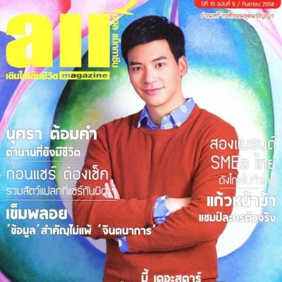 บี้-สุกฤษฎิ์ @ ALL MAGAZINE vol.10 no.5 September 2015