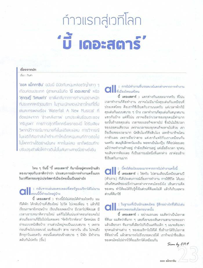 บี้-สุกฤษฎิ์ @ ALL MAGAZINE vol.10 no.5 September 2015