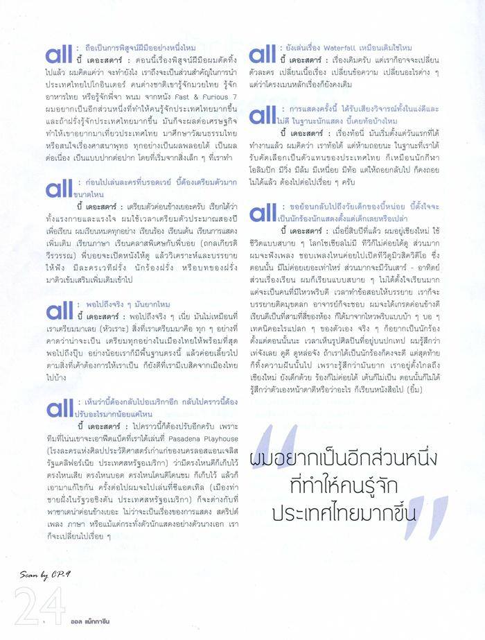 บี้-สุกฤษฎิ์ @ ALL MAGAZINE vol.10 no.5 September 2015