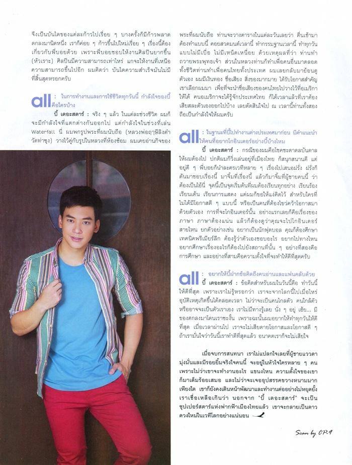 บี้-สุกฤษฎิ์ @ ALL MAGAZINE vol.10 no.5 September 2015