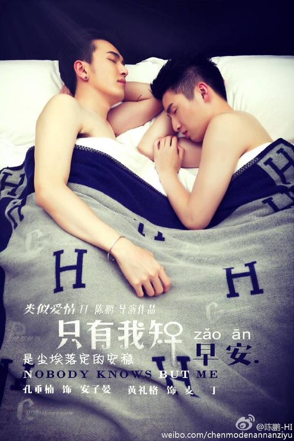 หนังเกย์ "like love 2 ถึงนายเป็นผู้ชาย...ฉันก็รัก" เลิฟซีนแซ่บๆ จากประเทศจีน