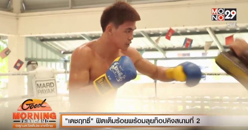 เดชฤทธิ์ ภพธีรธรรม ตัวแทนคนไทยสู้ศึก "Top King World Series Season 2 2015"