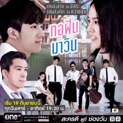 เริ่ม!!! วันเสาร์ 19กันยา เวลา 19.20น.