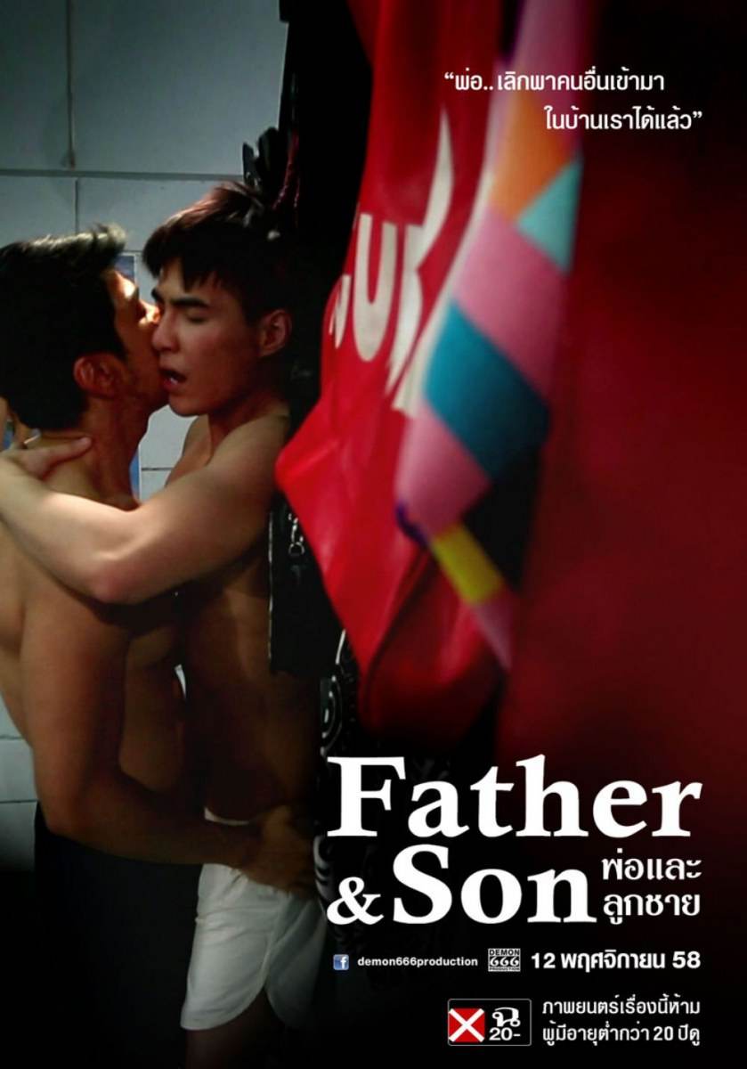 โปสเตอร์หนังเกย์ไทย "เรท ฉ20" Father & Son