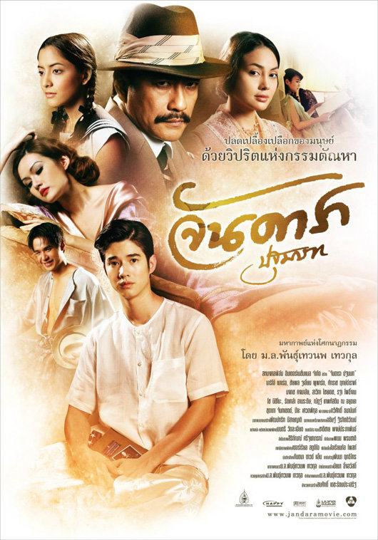 หนังไทย 5 เรื่องยุคใหม่ของ “หม่อมน้อย“ ในความทรงจำ