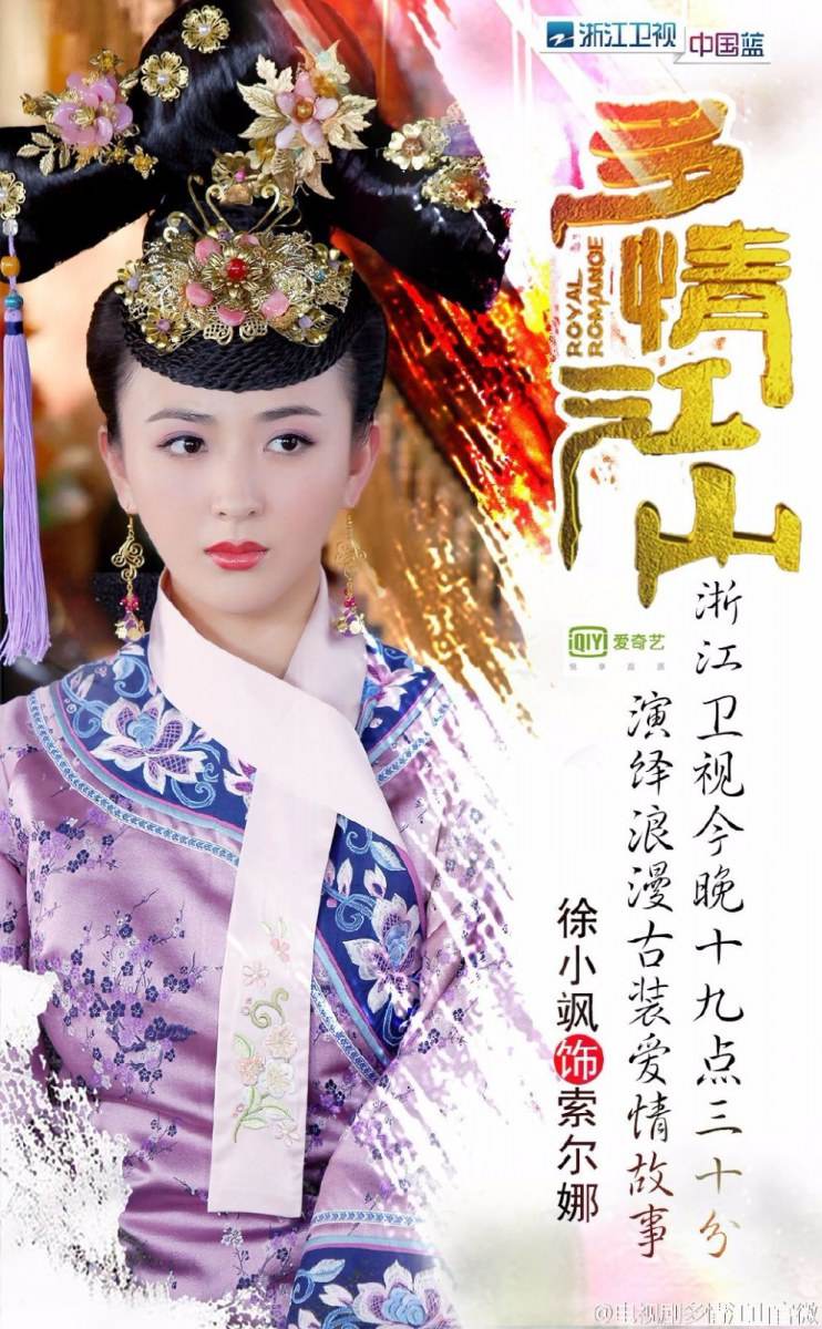 Royal Romantic 《多情江山》 2015 part9