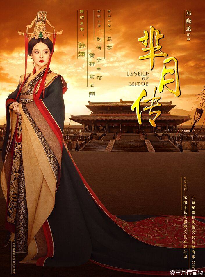 《芈月传》 The Legend of Miyue 2015 part17