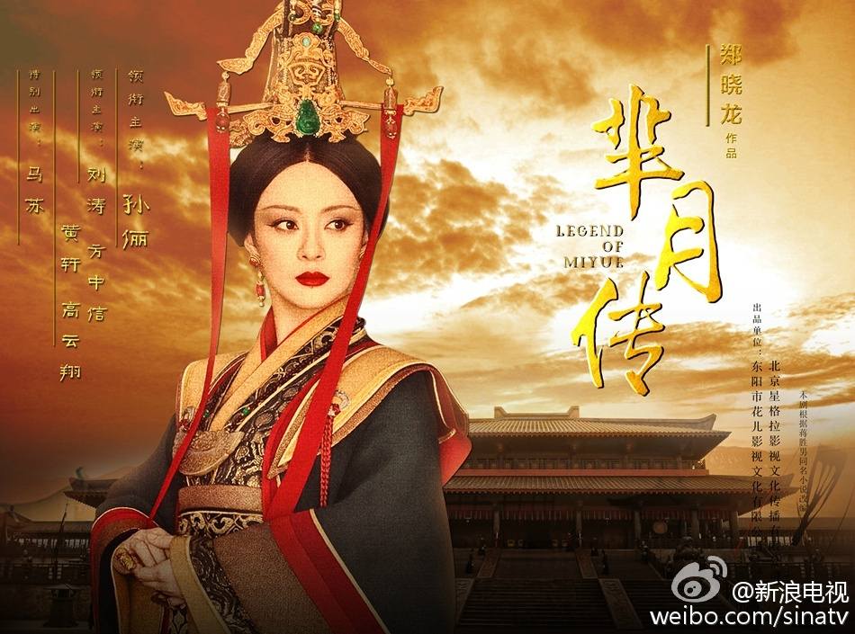 《芈月传》 The Legend of Miyue 2015 part17