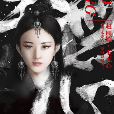 ศึกเทพยุทธเขาซูซัน The Legend Of Shu Shan《蜀山战纪之剑侠传奇》2015 part26